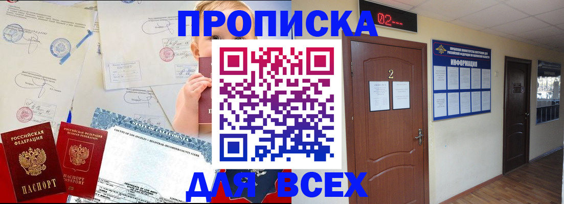 прописка паспорт в Саратове