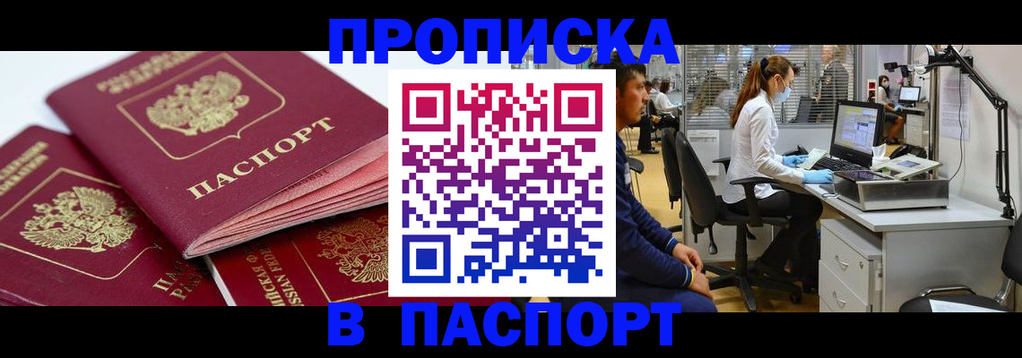 где прописаться в Саратове
