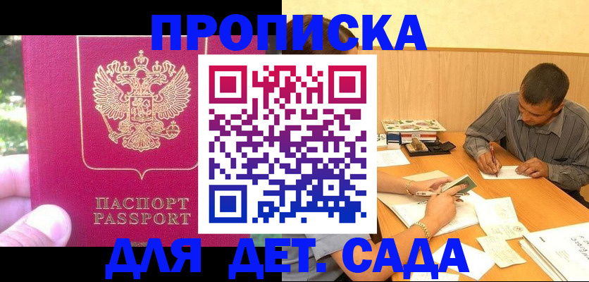 временная регистрация купить в Саратове
