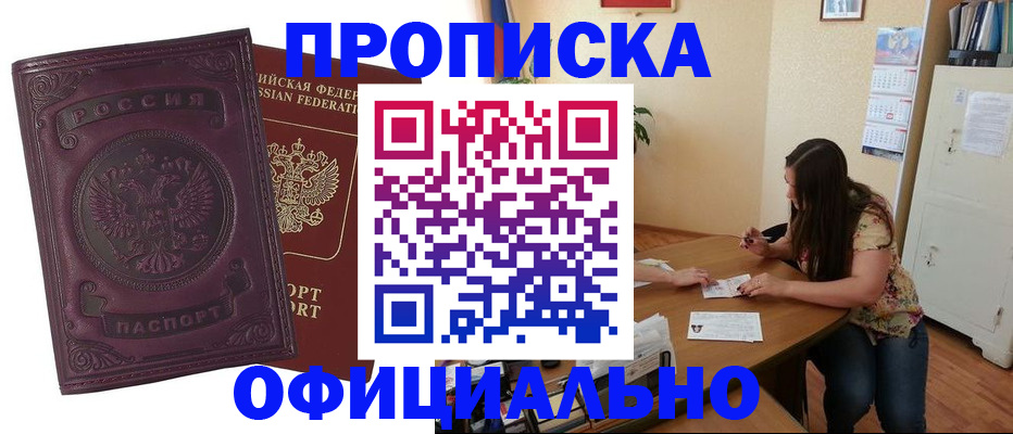 прописка гарантия в Саратове