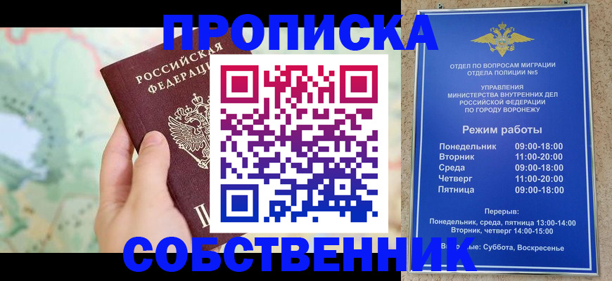 временная регистрация надежно в Саратове