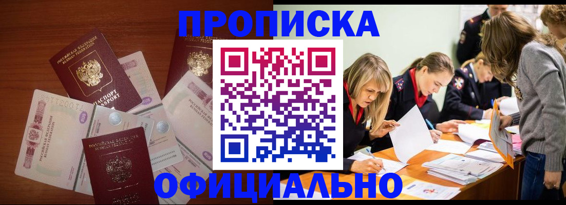 где прописаться в Саратове